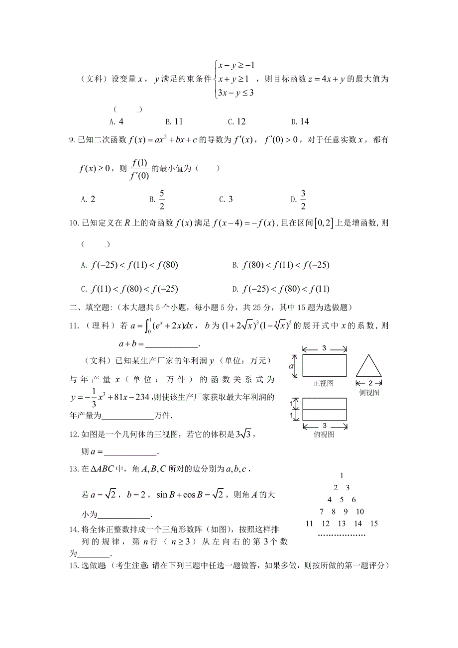 陕西省长武县中学高三第三次月考数学试题_第2页