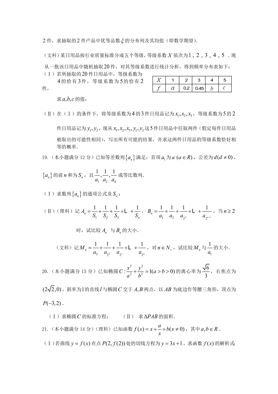 陕西省长武县中学高三第三次月考数学试题_第4页