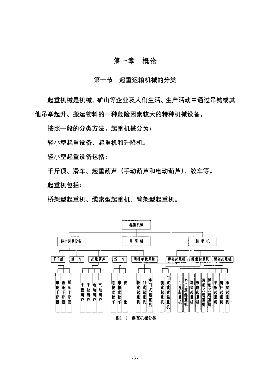 起重机司机培训教案_第3页