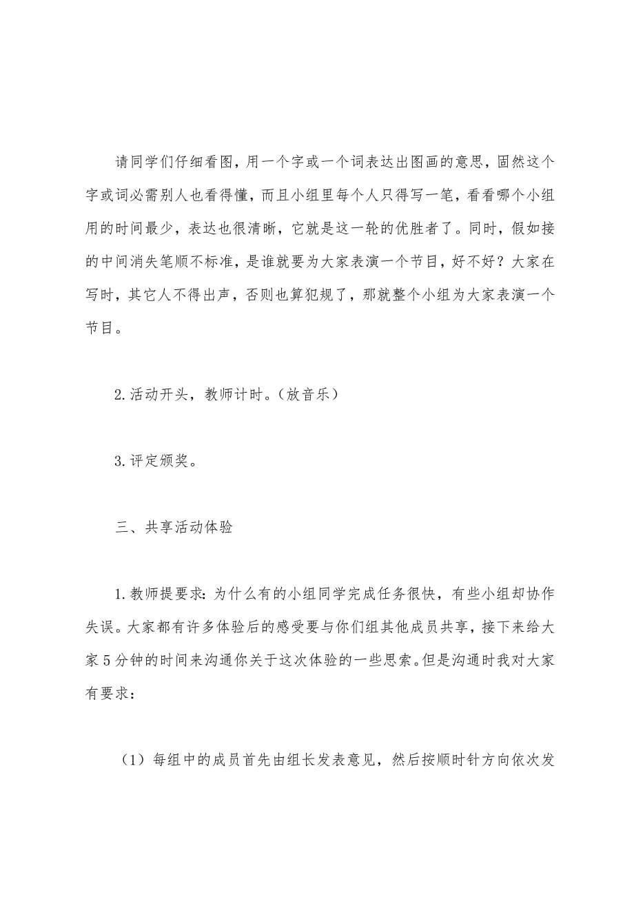 “学会小组合作-提升生命内涵”主题班会教案.docx_第5页