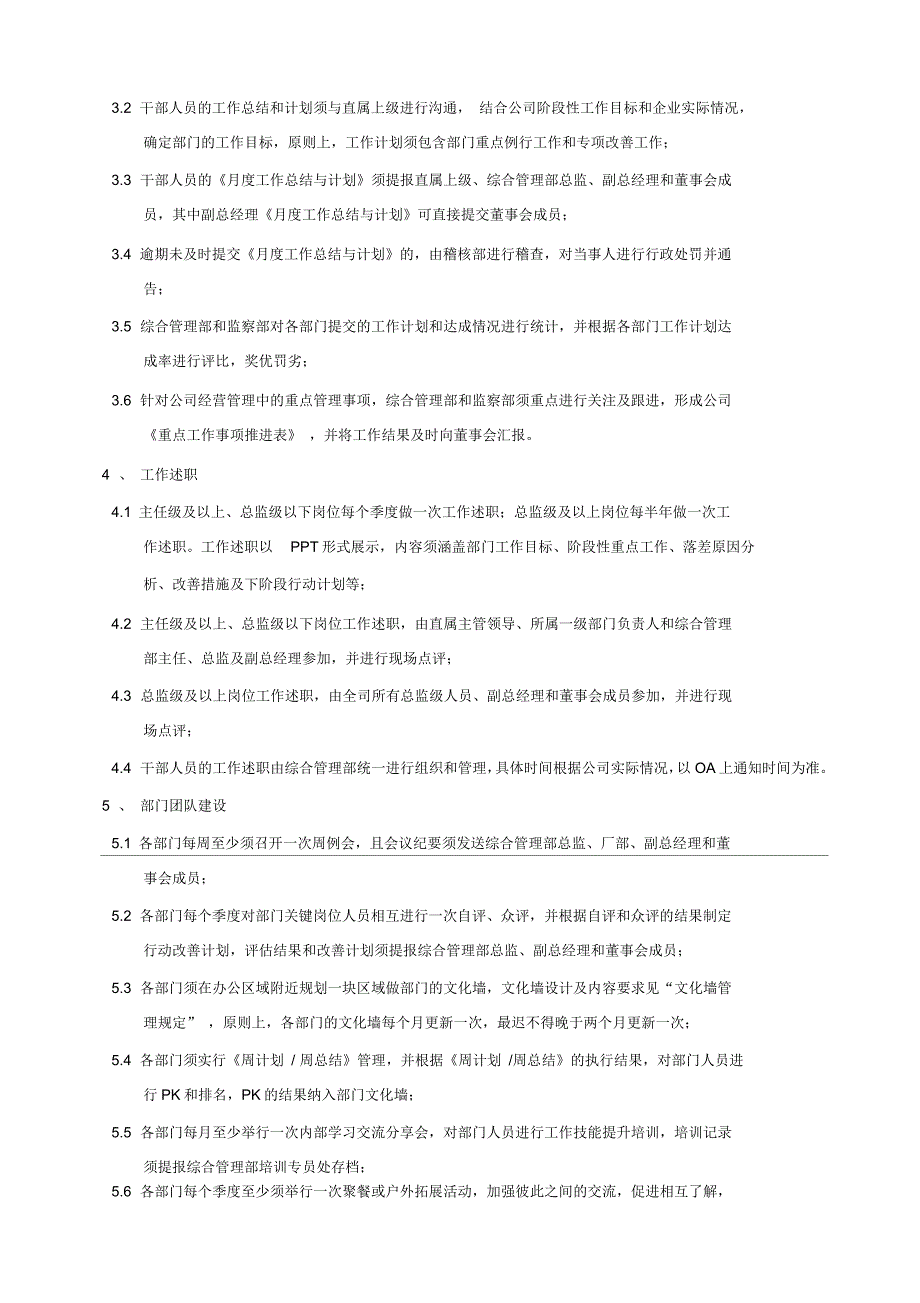 干部管理制度(确定版)只是分享_第2页