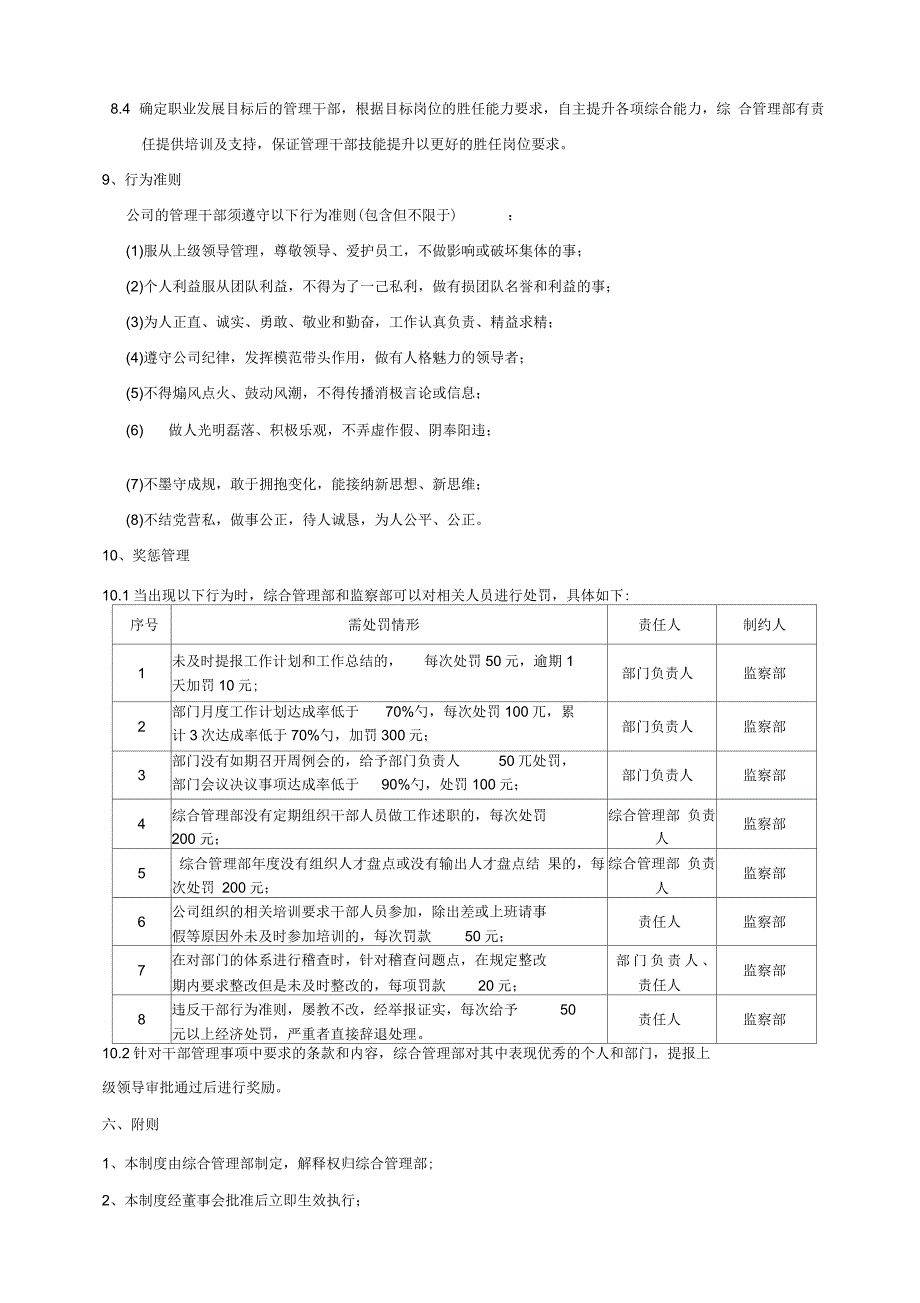 干部管理制度(确定版)只是分享_第4页