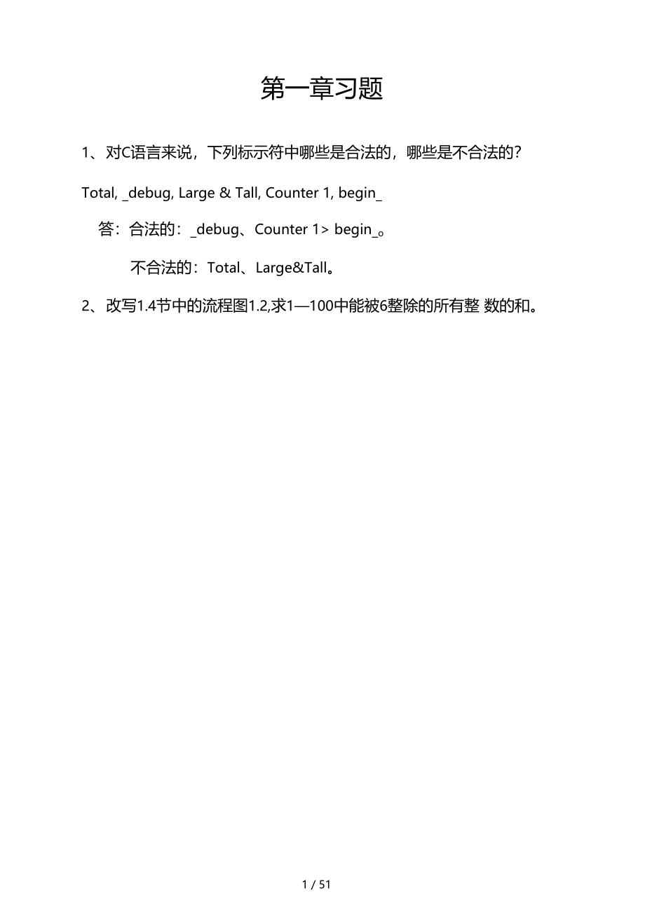 C语言程序设计何钦铭课后习题作业_第1页