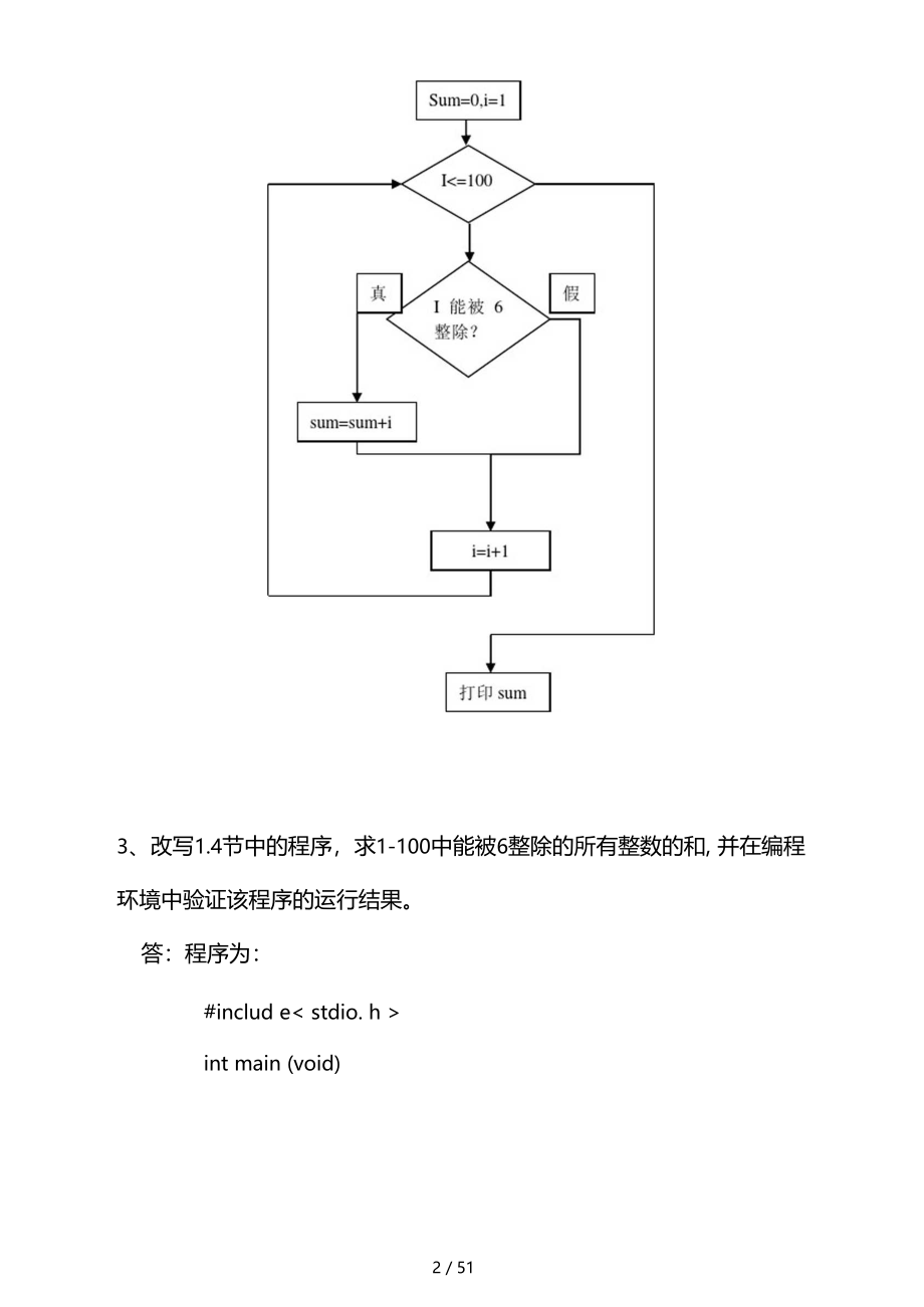 C语言程序设计何钦铭课后习题作业_第2页