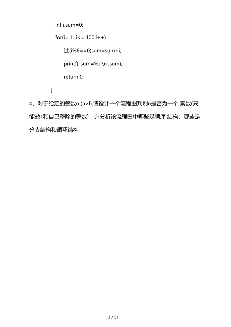 C语言程序设计何钦铭课后习题作业_第3页