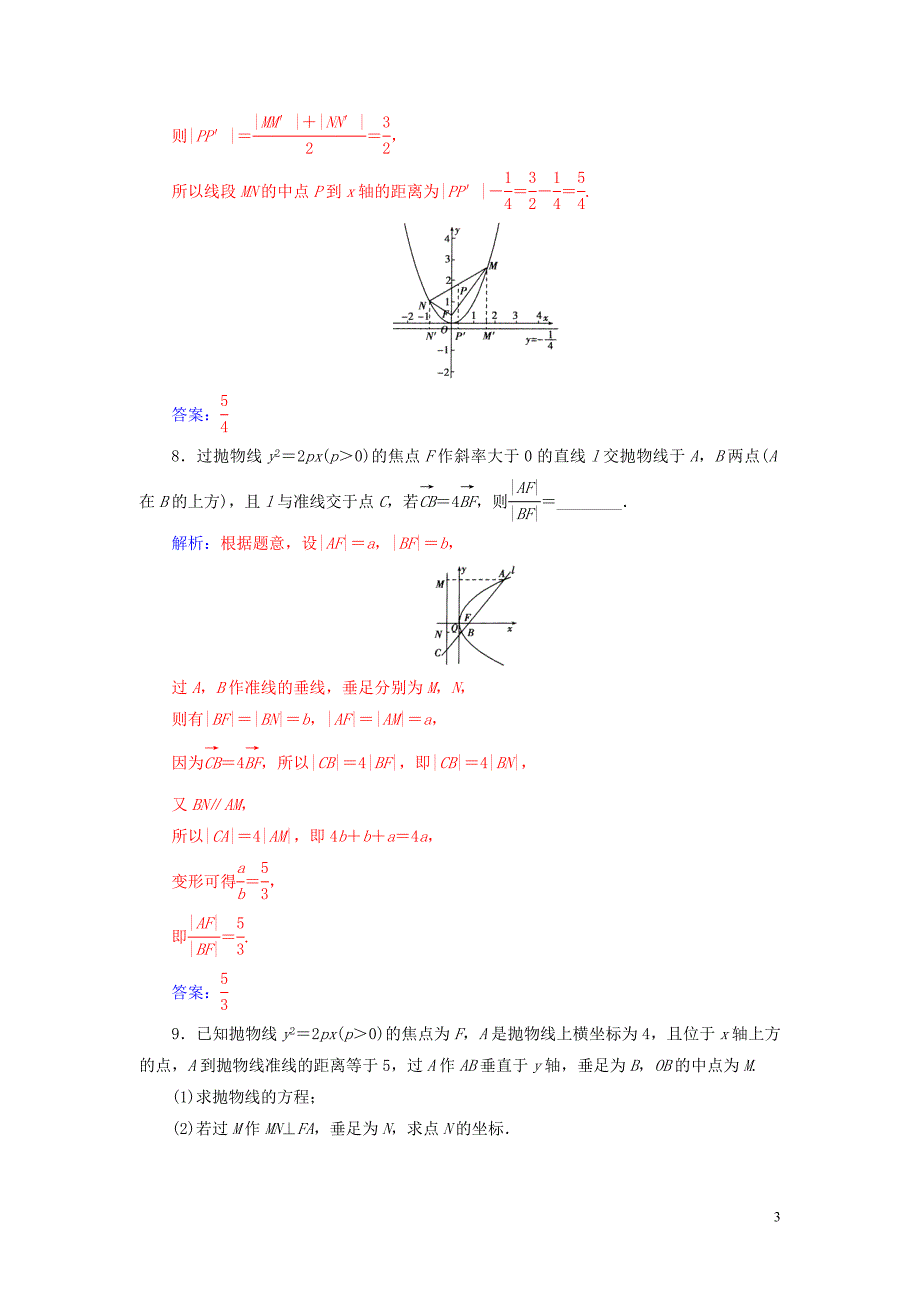 2020届高考数学总复习 课时跟踪练（五十四）抛物线 文（含解析）新人教A版_第3页