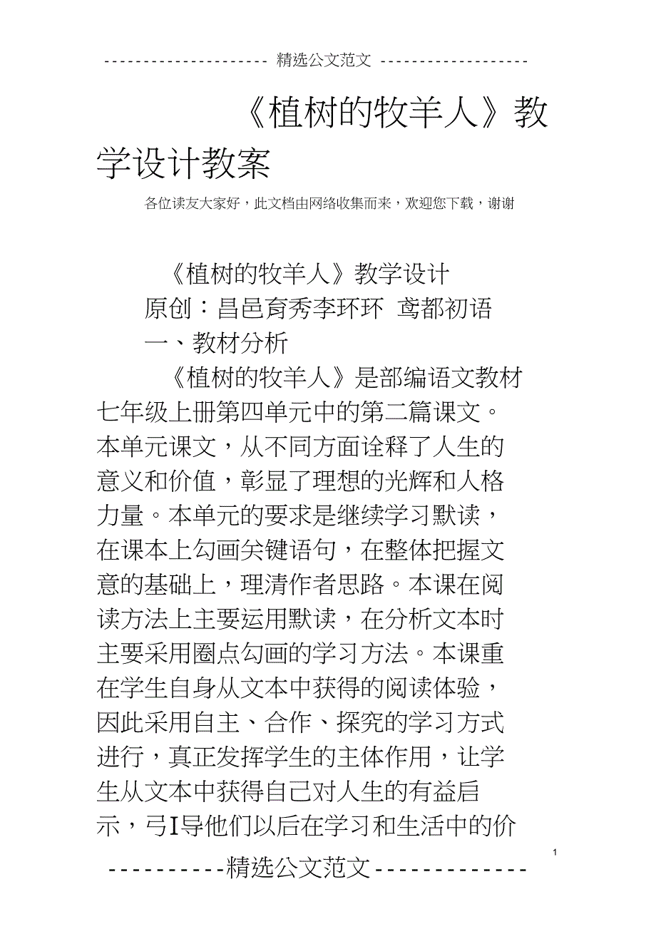 《植树的牧羊人》教学设计教案_第1页