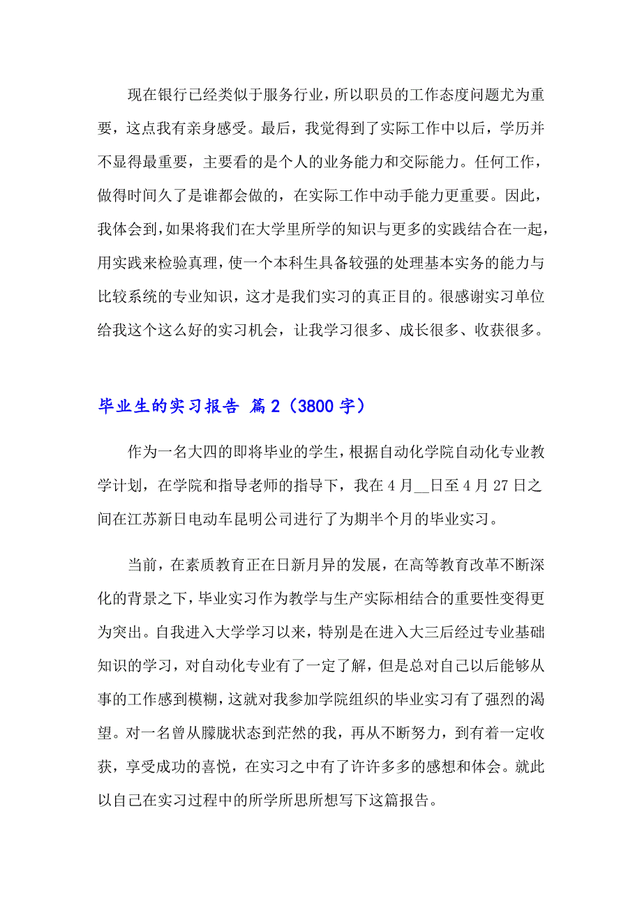 毕业生的实习报告四篇【多篇汇编】_第4页