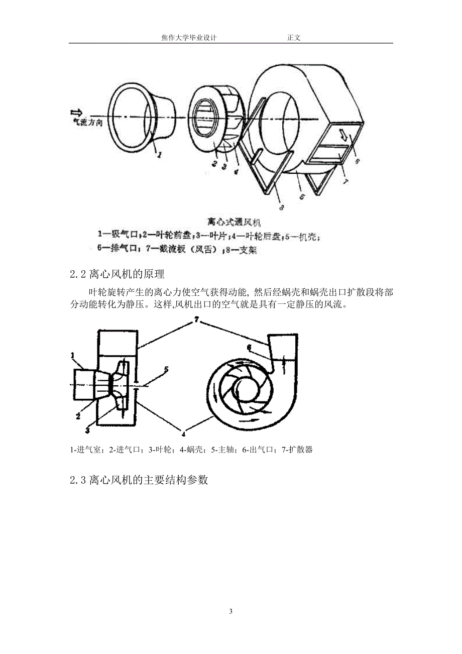 离心风机的设计论文_第4页