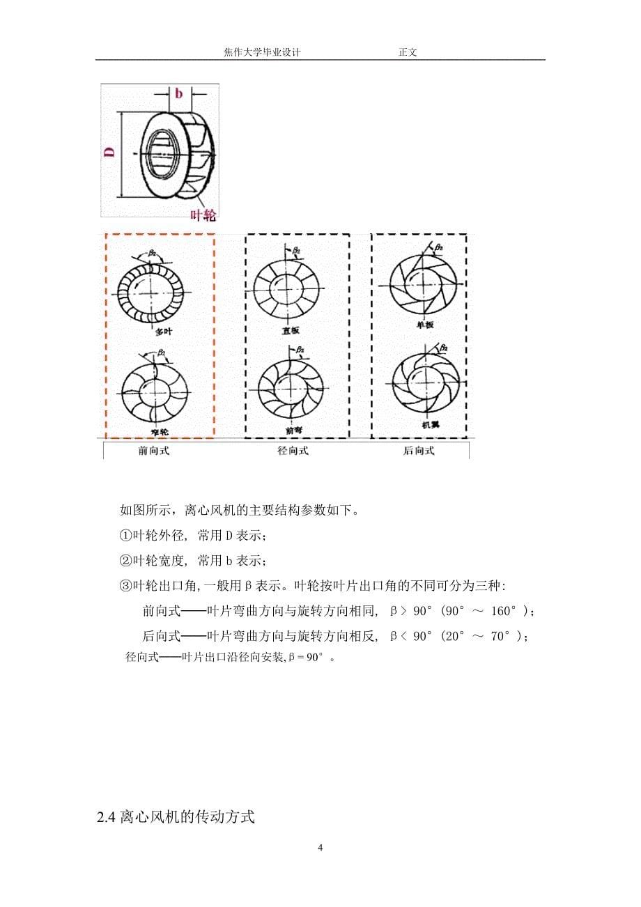 离心风机的设计论文_第5页