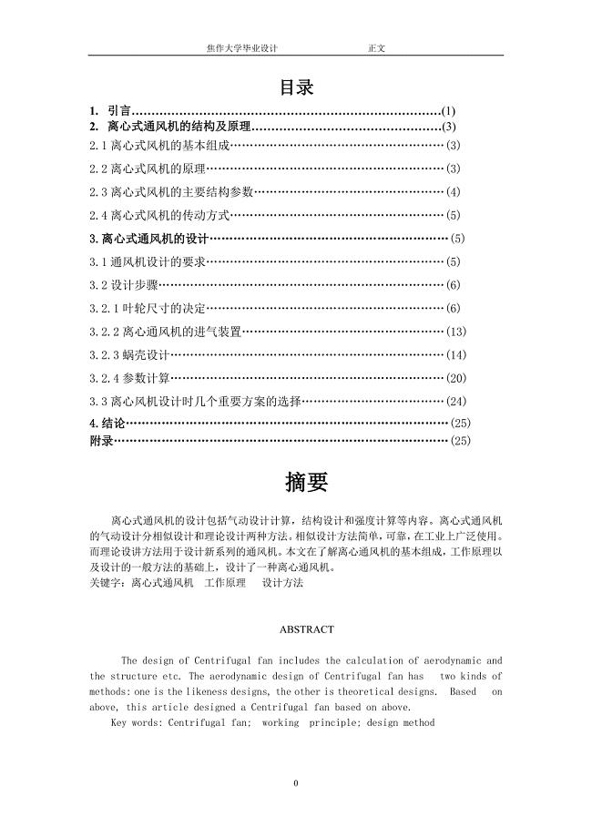 离心风机的设计论文