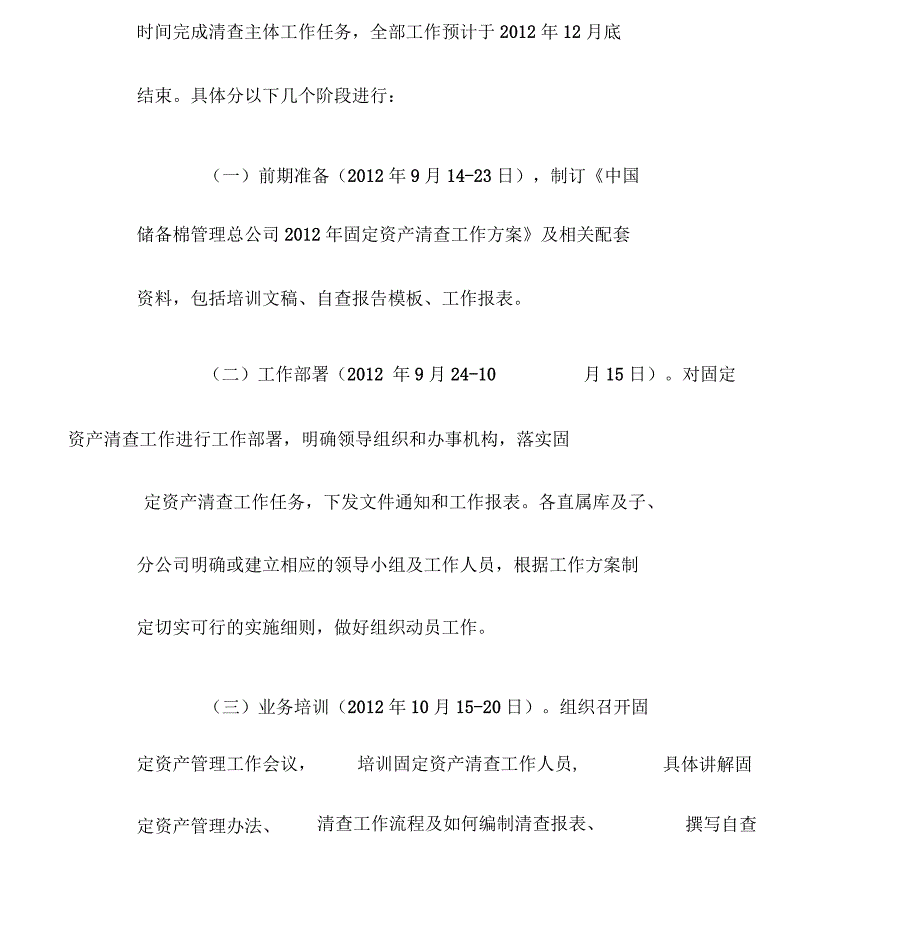 固定资产清查工作方案_第3页