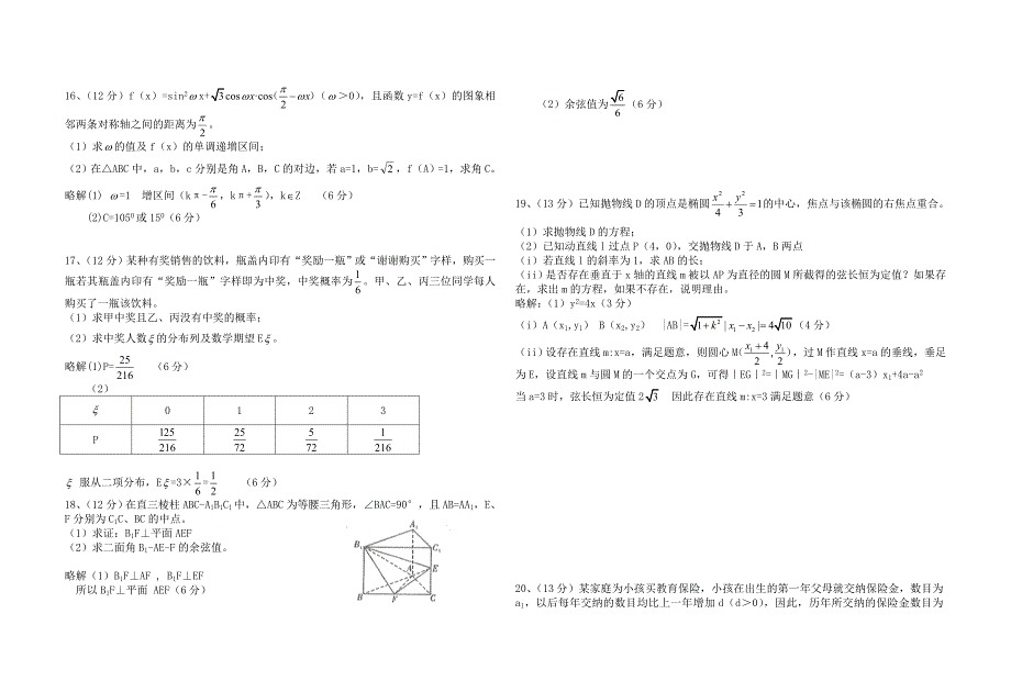 湘中名校第一次联考数学试题答案理_第2页