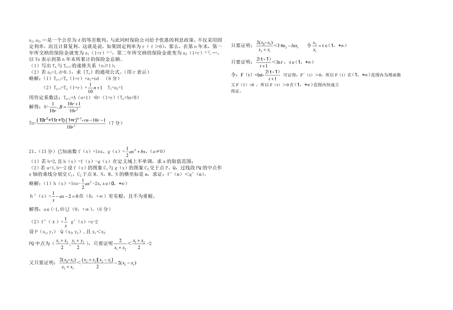 湘中名校第一次联考数学试题答案理_第3页