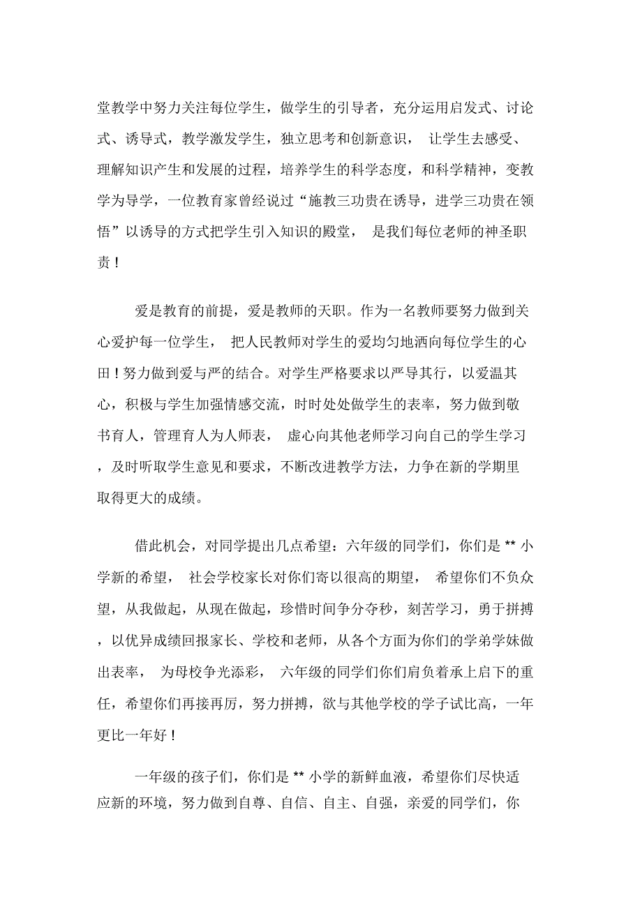 老师代表开学典礼讲话_第2页