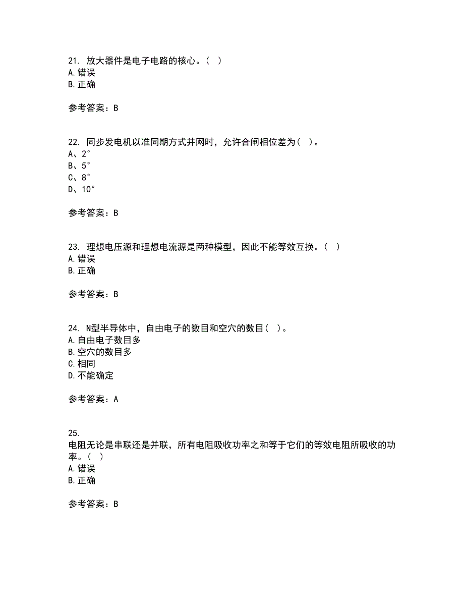 天津大学21春《电工技术基础》在线作业二满分答案38_第5页