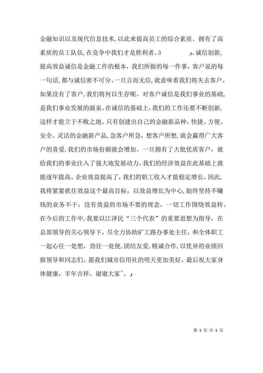 竞选演讲稿信用社办事处副主任_第3页