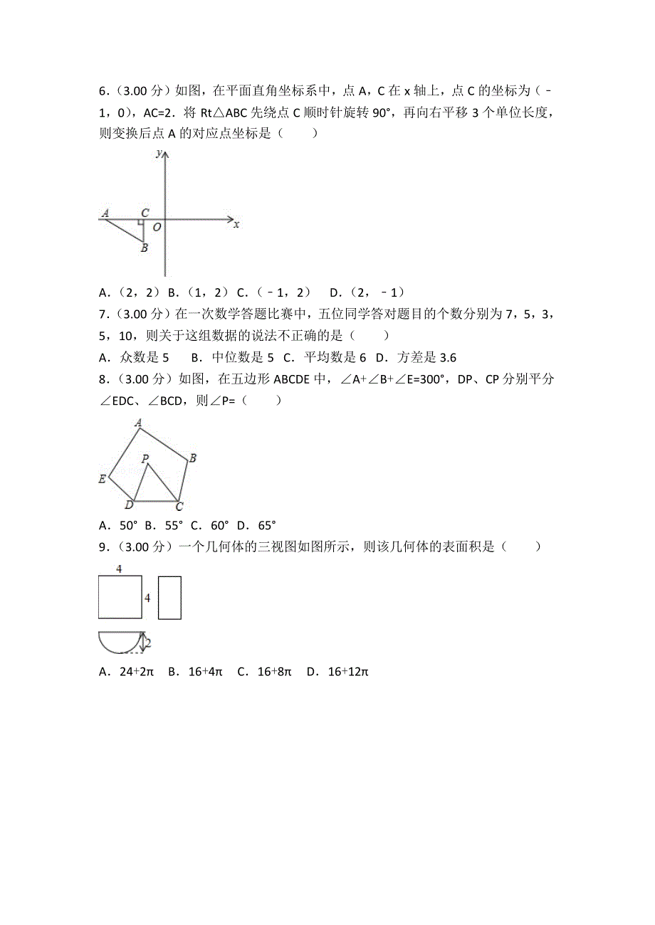 【名校资料】山东省济宁市中考数学试卷及答案word版_第2页