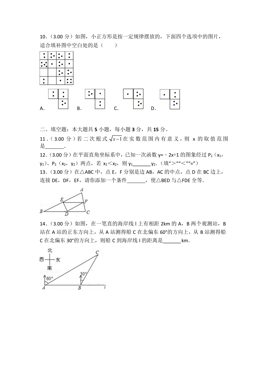 【名校资料】山东省济宁市中考数学试卷及答案word版_第3页