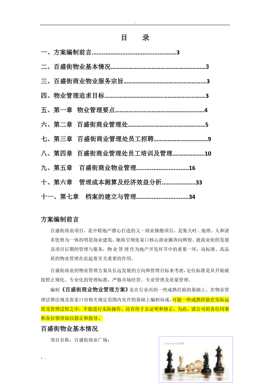 770百盛街商业物业管理方案_第2页