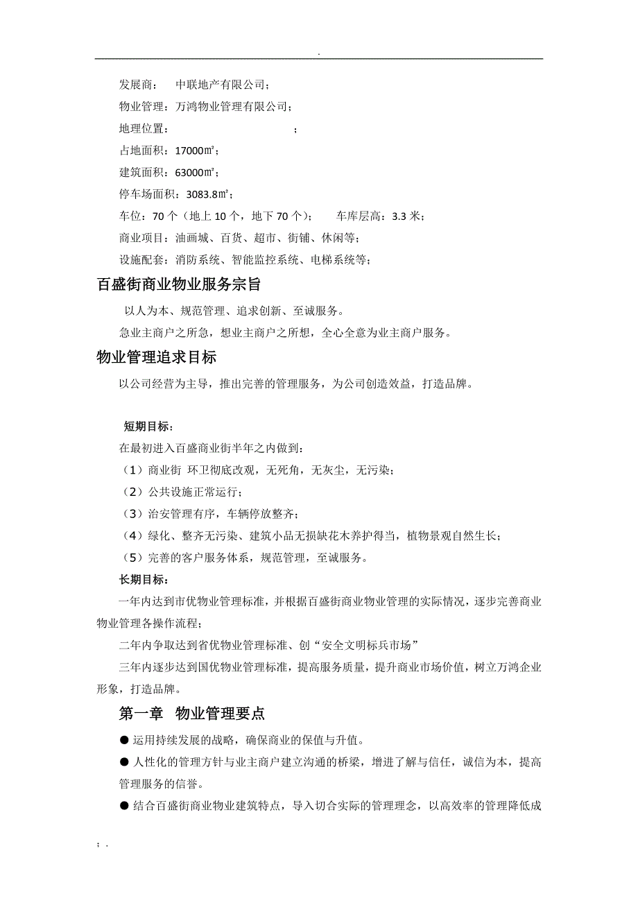 770百盛街商业物业管理方案_第3页