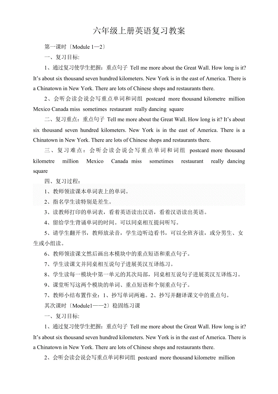 pep六年级英语上册复习教案.docx_第1页