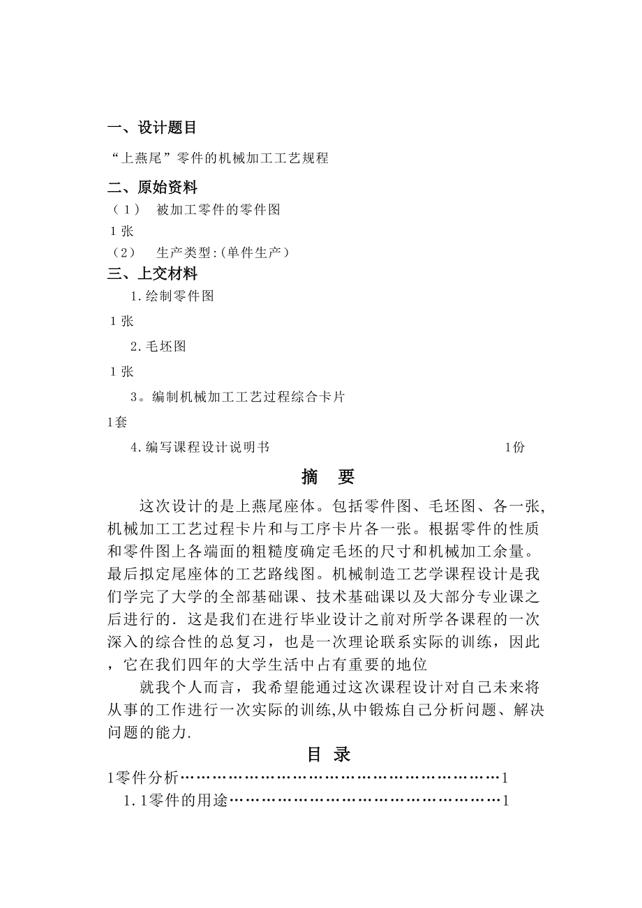 上燕尾加工工艺设计_第2页