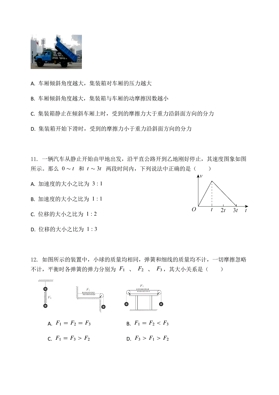 北京市陈经纶中学2020-2021学年上学期高一期中物理考试题（含答案）.docx_第4页