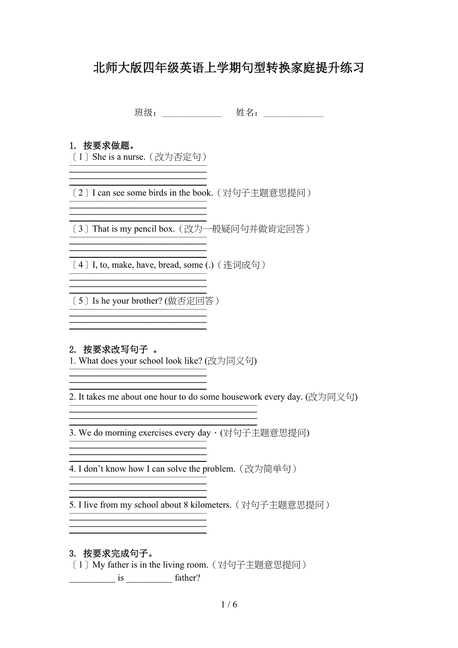 北师大版四年级英语上学期句型转换家庭提升练习_第1页