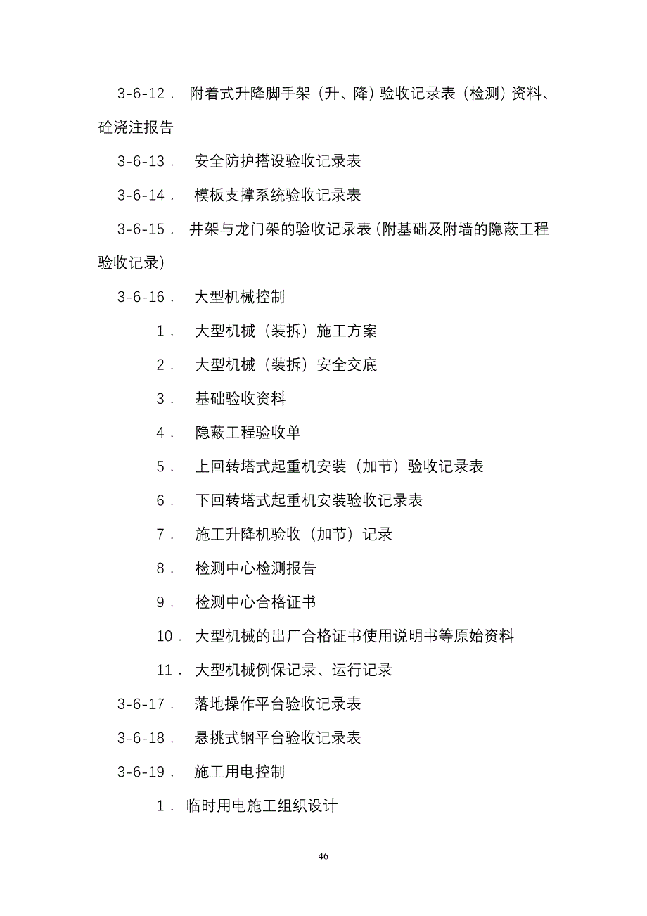 安全保证体系.doc_第4页