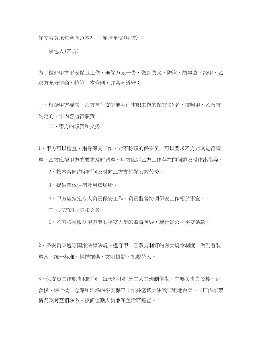 2023年保安劳务承包合同范本.docx_第3页