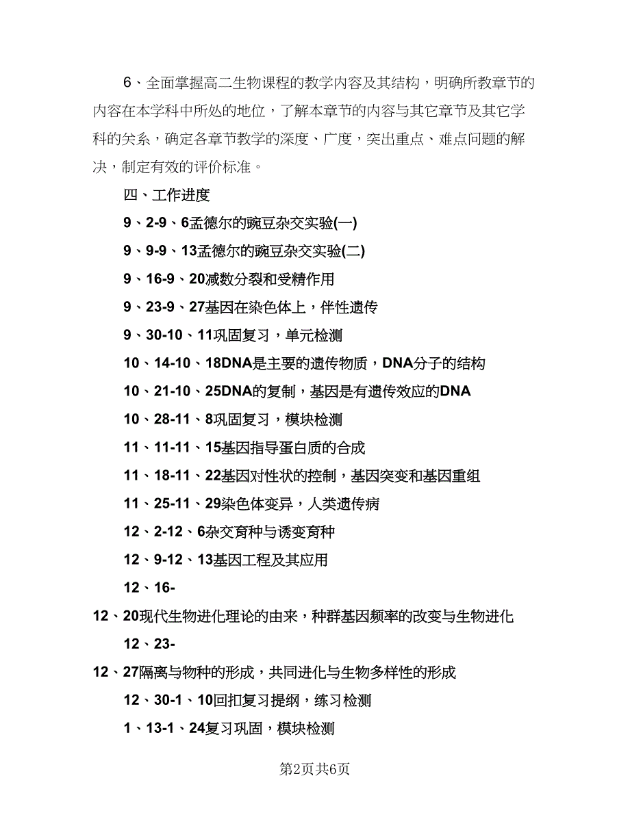 备课组工作计划（三篇）.doc_第2页