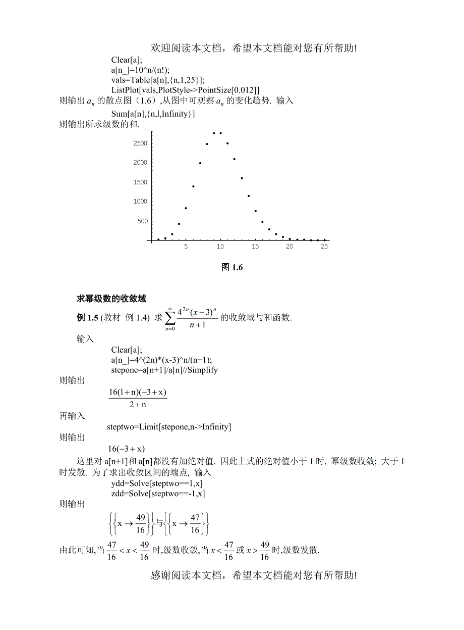 项目四无穷级数与微分方程_第3页