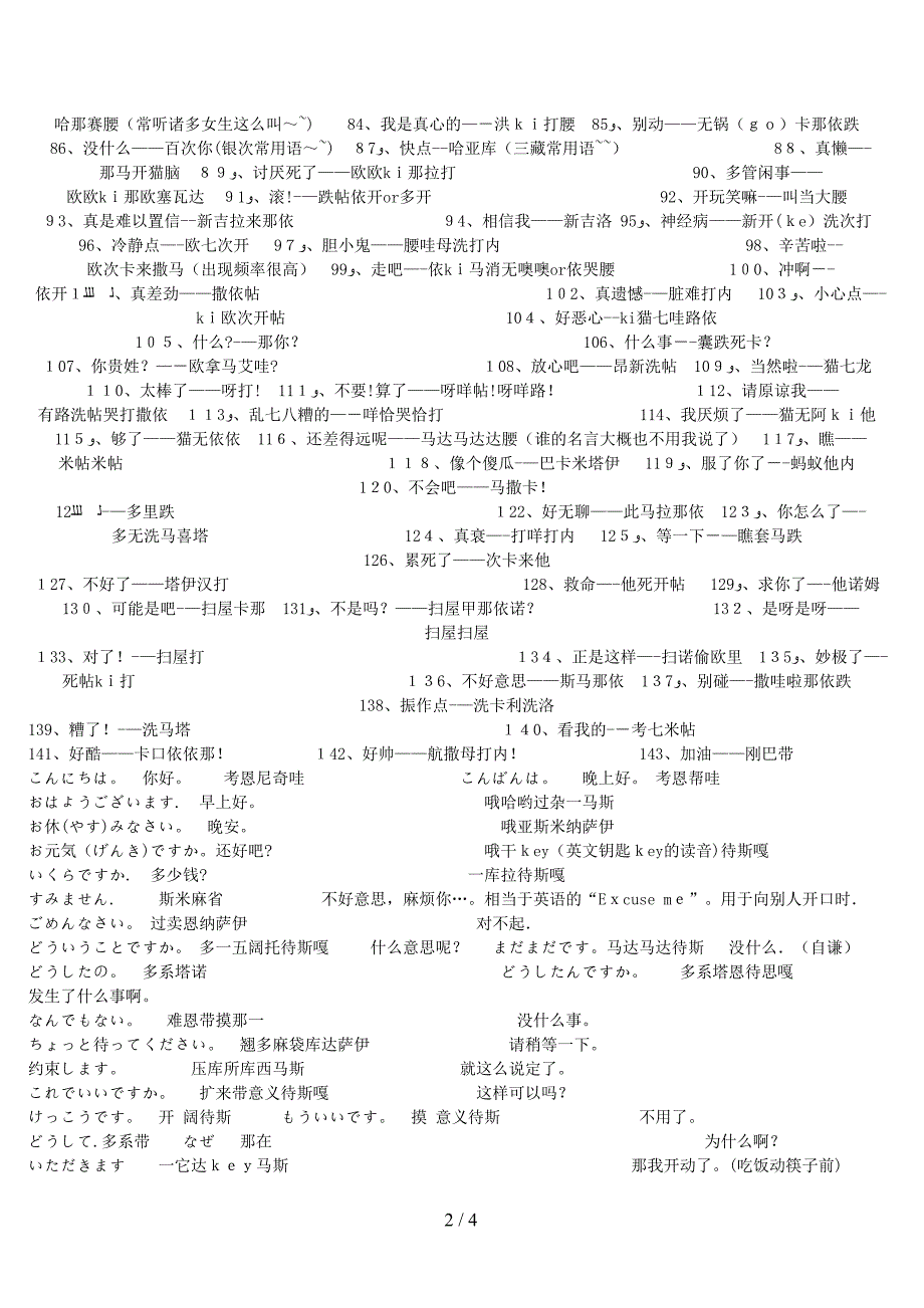 常用日语音译_第2页