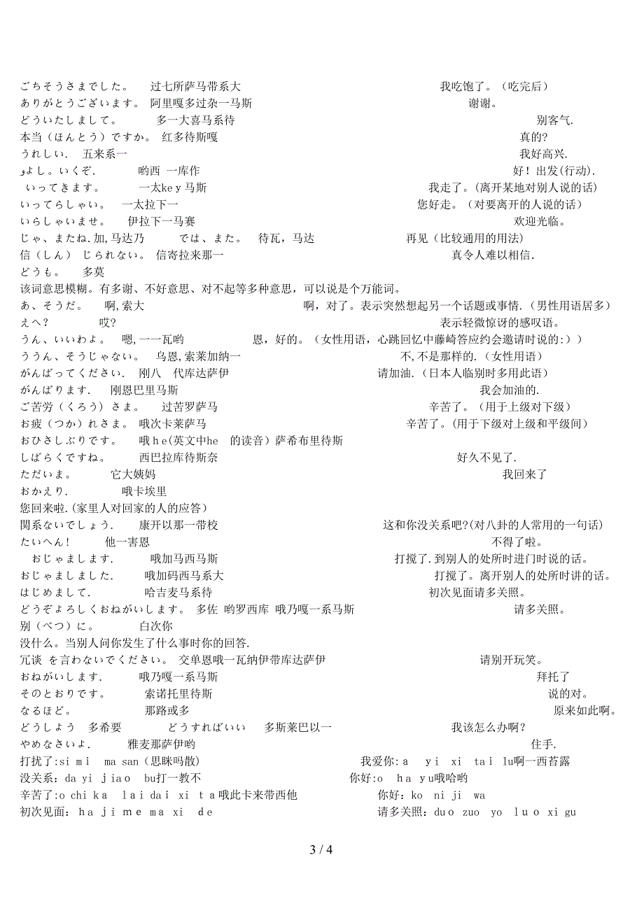 常用日语音译_第3页
