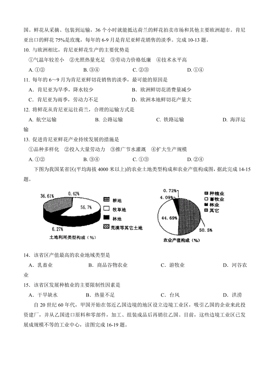 新编山东省莱芜市高三上学期期中考试地理试卷含答案_第3页