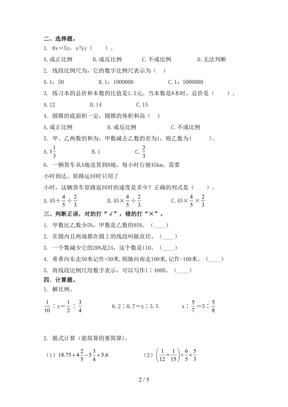 部编人教版六年级数学上学期期中考试调研_第2页