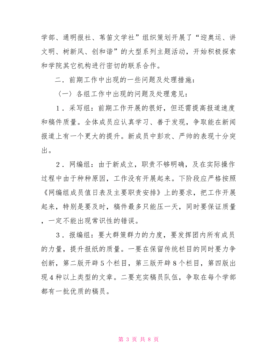 大学生记者团2022年上半年工作总结及下半年工作计划_第3页