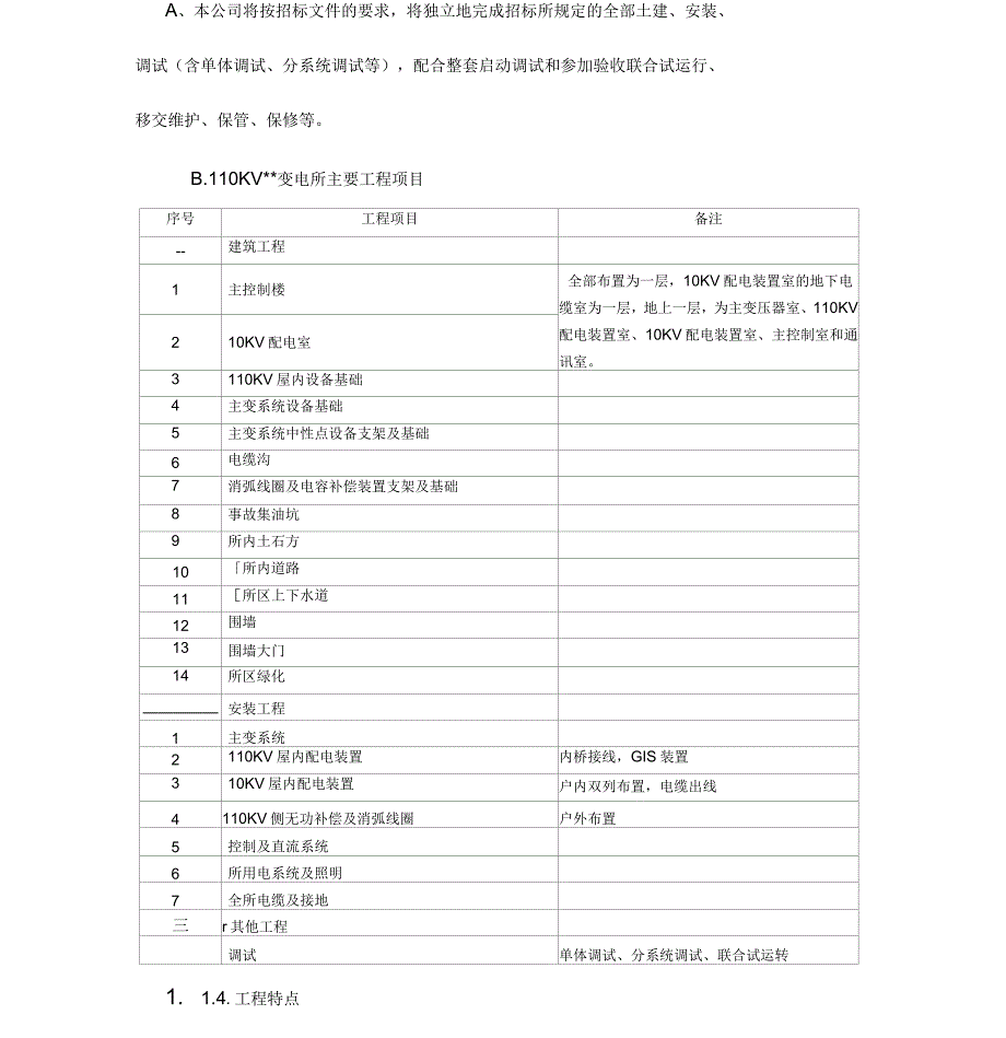 110KV变电所建筑安装工程施工进度计划_第3页