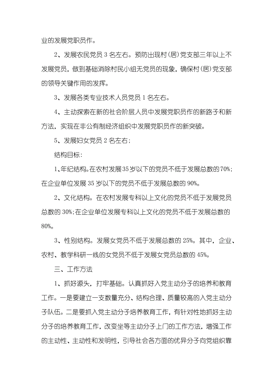 党员个人学习计划怎么写_第2页