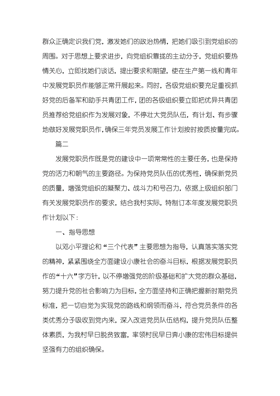 党员个人学习计划怎么写_第4页