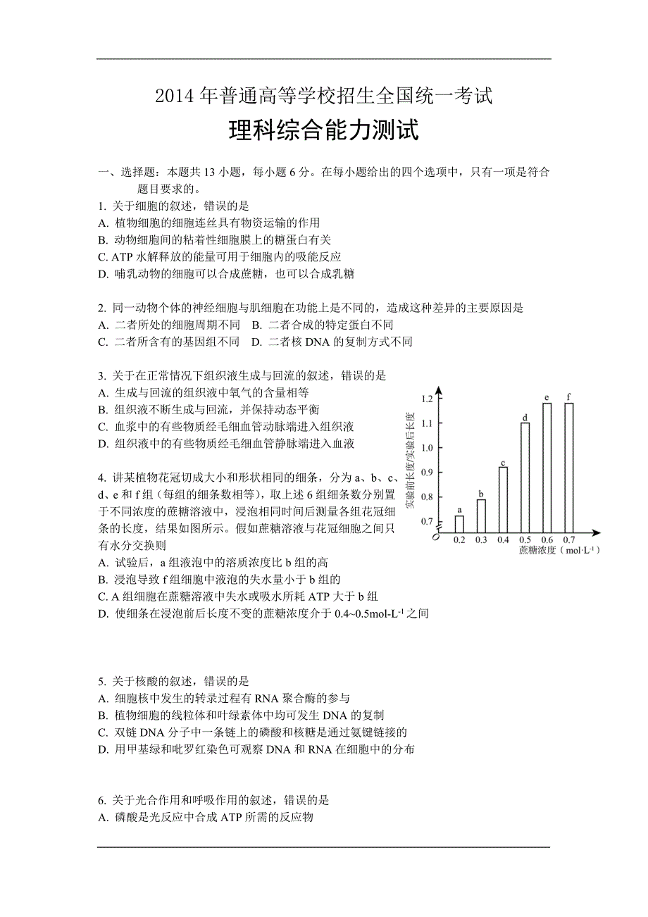 高考理综试题及答案全国卷_第1页