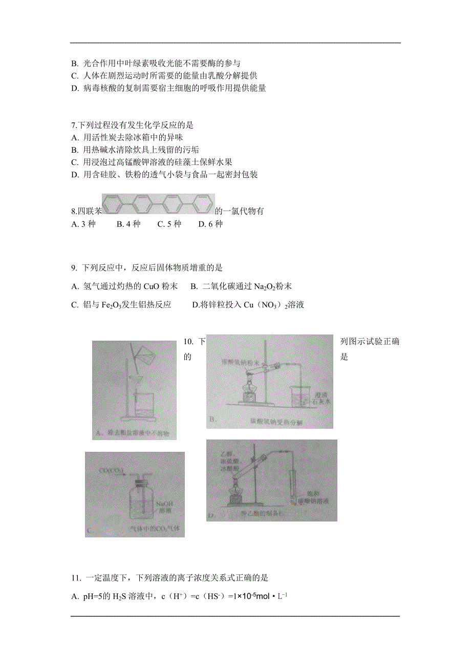 高考理综试题及答案全国卷_第2页