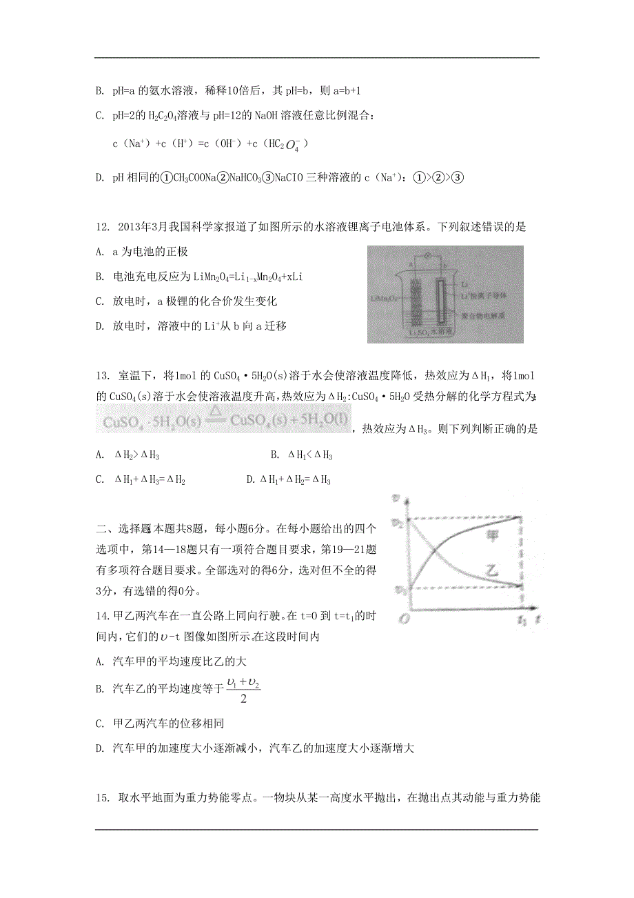 高考理综试题及答案全国卷_第3页