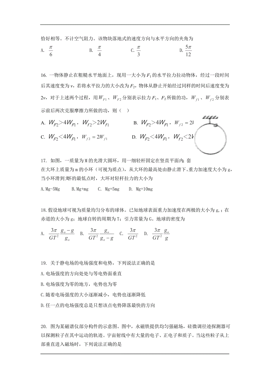 高考理综试题及答案全国卷_第4页