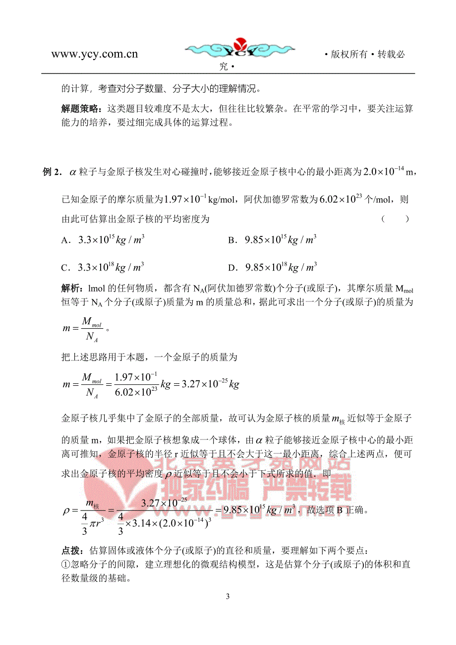 专题4 热力学和量子论 (2).doc_第3页