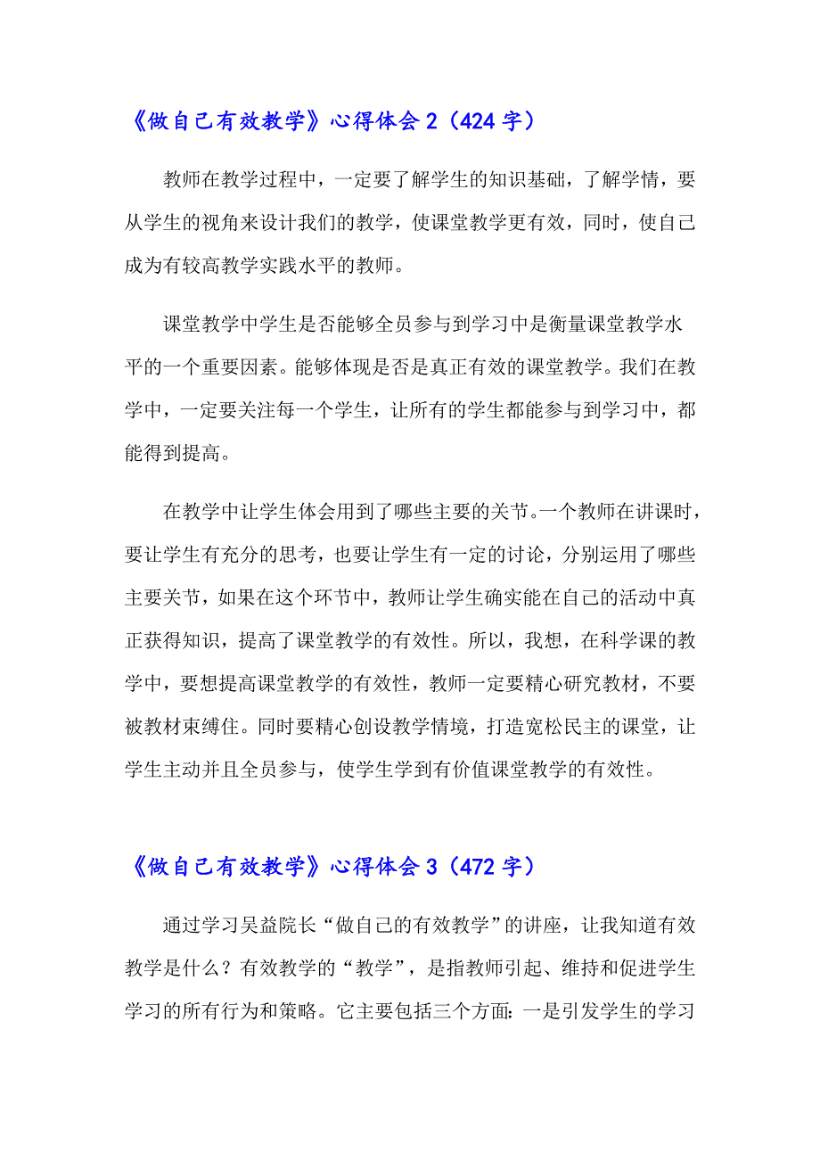 （汇编）《做自己有效教学》心得体会_第2页