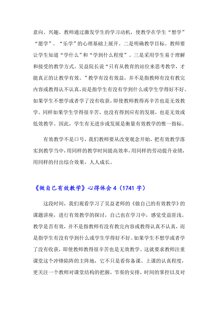 （汇编）《做自己有效教学》心得体会_第3页