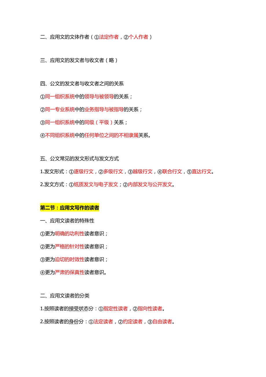 新编应用写作学考试复习资料_第2页