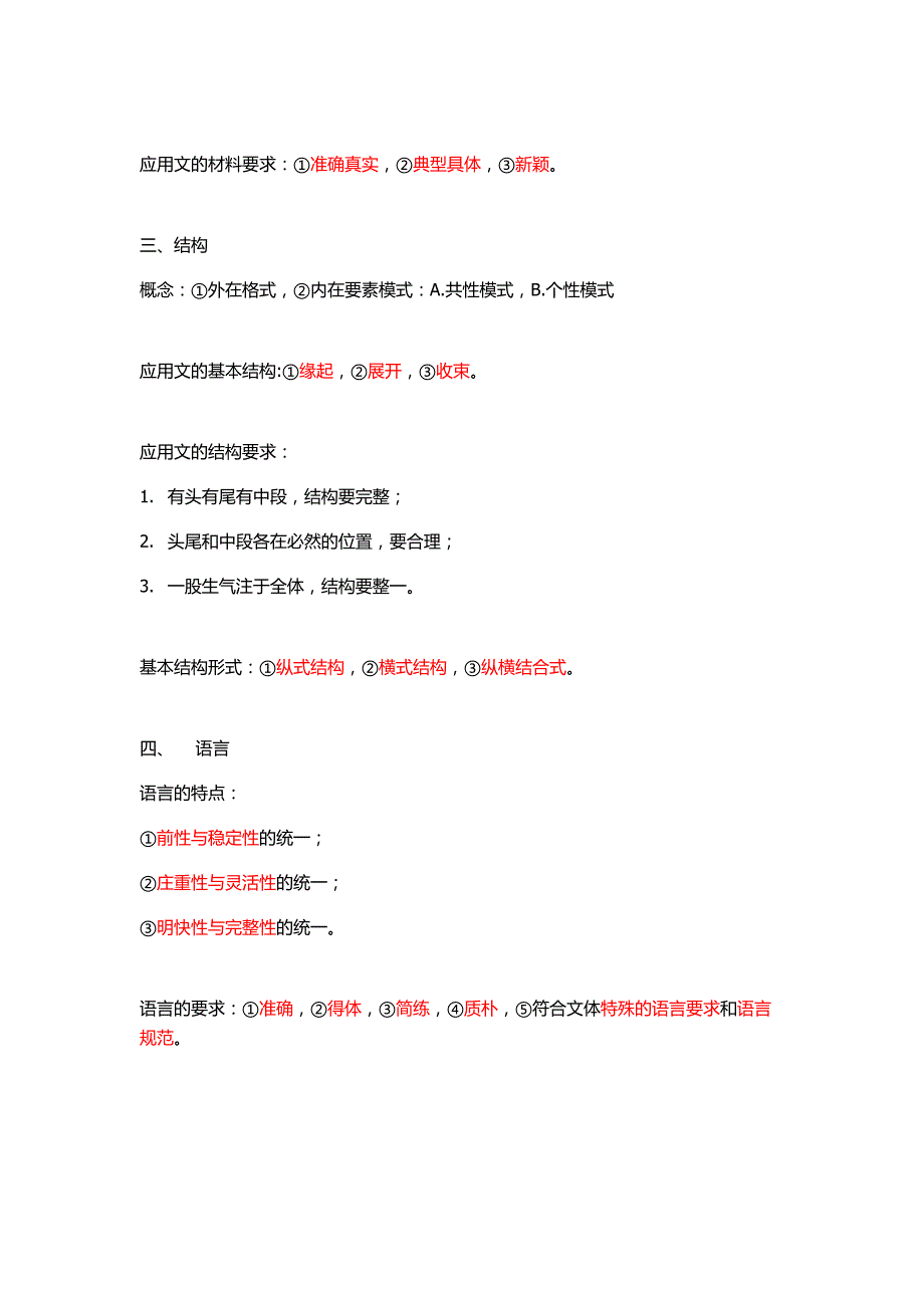 新编应用写作学考试复习资料_第4页